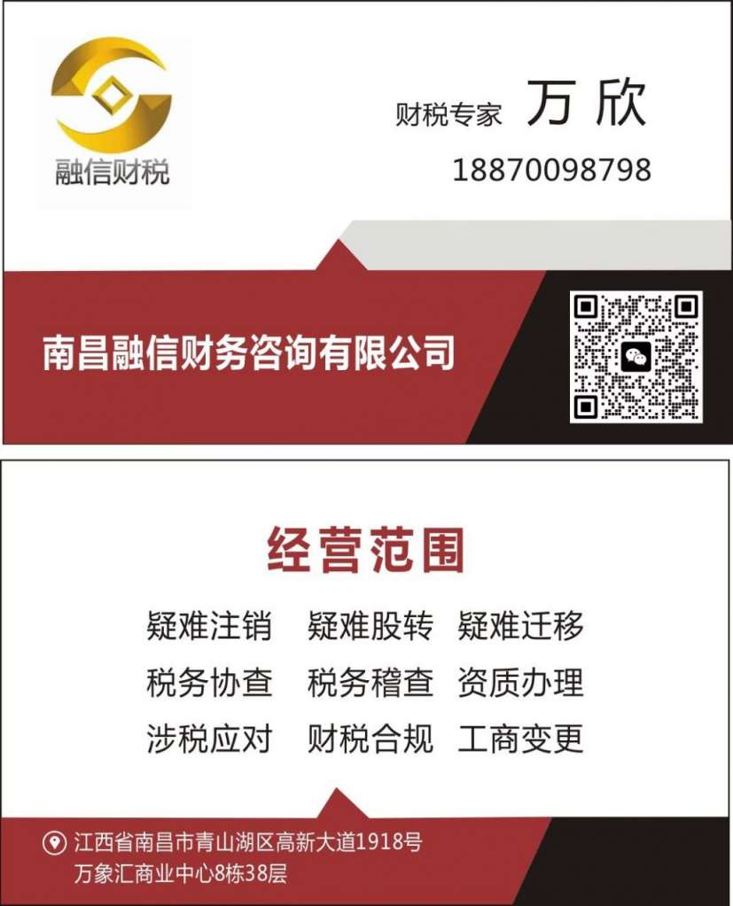 南昌融信财务咨询有限公司