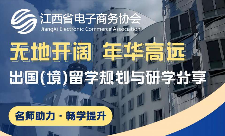 天地开阔 年华高远&mdash;&mdash;出国（境）留学规划与研学分享