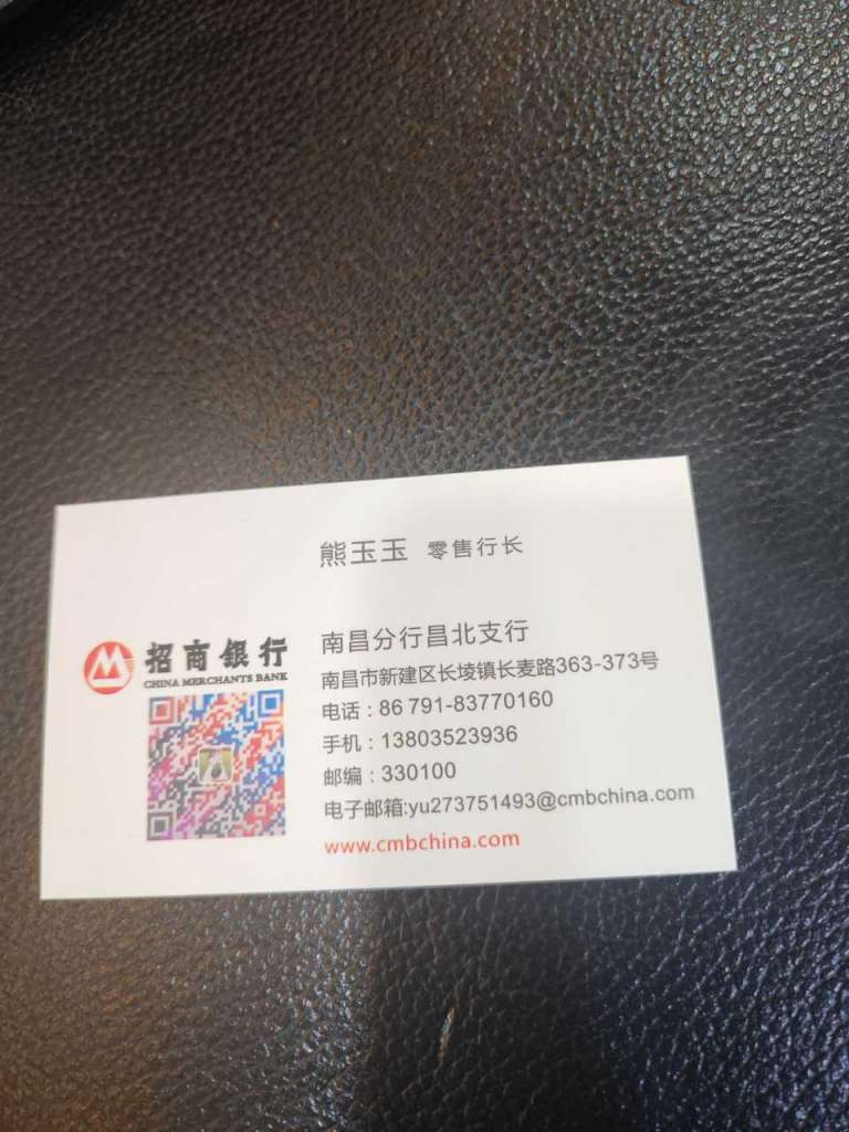 招商银行昌北综支
